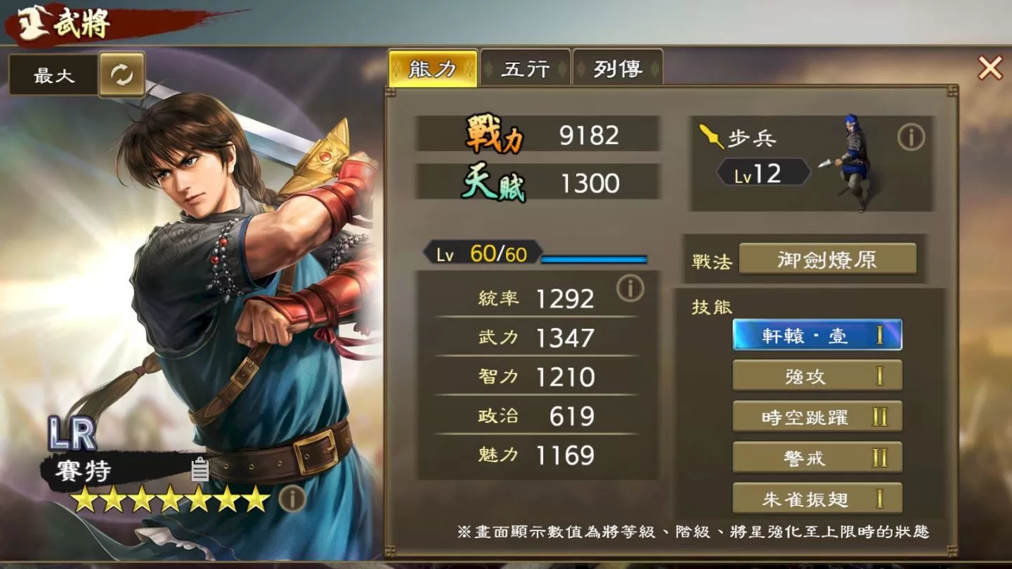 《三國志 霸道》×《軒轅劍參》重磅聯動！「賽特、妮可」化身 LR 武將登場